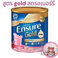 Ensure Gold Strawberry ? powder 400 กรัม เอนชัวร์ อาหารสูตรครบถ้วน **พร้อมส่ง**