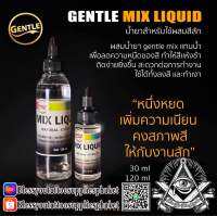 Gentle Mix Liquid ( เจน’เทิล มิคซ ลิควิด )