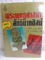 พระพุทธศาสนา ตอบ ลัทธิม๊ากซิสม์  อนาคาริก ป. สุคตานันทะ  Francis Story เอ็จ ณ ป้อมเพ็ชร์  มหามกุฎราชวิทยาลัย