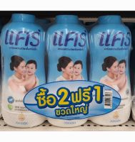 แป้งเด็ก แคร์ 350กรัม (แพ็ค2+1)