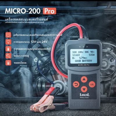 Lancol Micro200Pro 12V รถเครื่องทดสอบแบตเตอรี่ Load Tester เครื่องวิเคราะห์แบตเตอรี่ดิจิตอลมอเตอร์แบตเตอรี่ CCA Test สำหรับ 3-220AH ในหุ้น ที่หนีบเล็ก