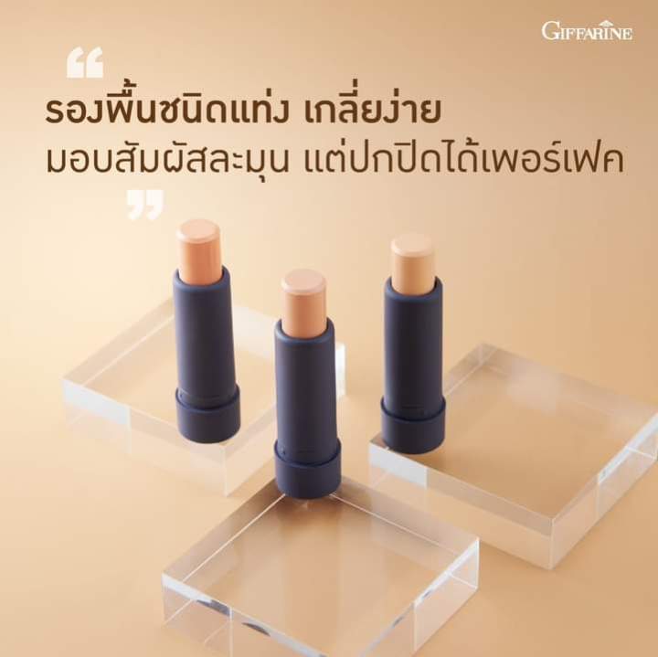 รองพื้นปกปิดฝ้ากระ-จุดด่างดำ-ชนิดแท่ง