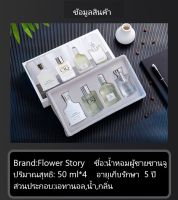 น้ำหอมผู้ชาย Flower Story 4 in 1