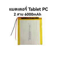 Battery Tablet PC 3090100 3.7V 6000mAh แบตเตอรี่แท็ปเล็ต พีซี แบบ 2 สาย พร้อมส่ง ประกัน 1 เดือน มีเก็บเงินปลายทาง