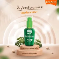 โลแลน LOLANE​ โลแลน​ เนทูร่า​ เดลี่​แฮร์ เซรั่ม​ บำรุงผม​ 50มล.