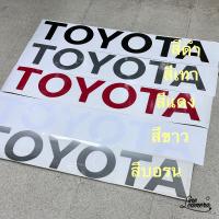 สติ๊กเกอร์* TOYOTA  ติดฝาท้ายกระบะ ขนาด 16x95 cm เป็นงานตัดคอม ราคาต่อแผ่น