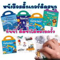 ?หนังสือสติ๊กเกอร์ ? กันน้ำ แปะซ้ำได้หลายครั้ง ?สอนคำศัพท์ภาษาอังกฤษ ❤️เสริมสร้างพัฒนาการ??สินค้าพร้อมส่ง ❌ ไม่ต้องรอพรีออเดอร์‼️