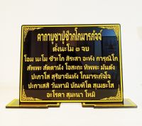 ป้ายคาถาบูชาปู่ชีวกโกมารภัจจ์ ขนาด 18x29 cm.