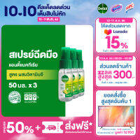 Dettol เดทตอล สเปรย์แอลกอฮอล์เดทตอล สเปรย์แอลกอฮอล์ สูตรหอมกลิ่มส้ม ผสมวิตามินอี 50มล.X3 Dettol Hand Sanitizer Spray Citrus Tea with Vitamin E 50mlX3