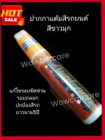 ปากกาแต้มสีถยนต์ สีขาวมุข Auto Paint Pen white Pearl 

สีแต้มรถ ปากกาแต้มสี สัขาวมุก