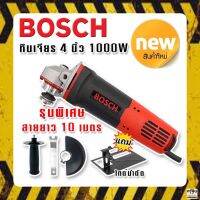 หินเจียร Bosch รุ่นพิเศษ สายไฟยาว 10 เมตร!! ย้ำ 10 เมตร!! เเถมฟรีไปอีก!! เเท่นตัดหินเจียร เพื่อความสะดวกในการใช้งาน แรงดันไฟฟ้า 220V 50Hz