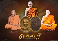 หลวงปู่สูนย์ วัดป่าอิสสระธรรม พระผงดวงเศรษฐี เนื้อเหล็กน้ำพี้ปัดทองฝังเพชรหน้าทั่ง แท้ๆ