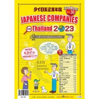 ๋Japanese Companies in Thailand 2023