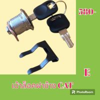 เบ้ากุญแจ ล็อคฝาข้าง cat 312v1 312v2 312B 312C 312D 320B  320C 320D E120B E200B เบ้ากุญแจฝาข้าง กุญแจล็อคฝาข้าง 

#อะไหล่รถขุด #อะไหล่รถแมคโคร #อะไหล่แต่งแม็คโคร  #อะไหล่ #รถขุด #แมคโคร #แบคโฮ #แม็คโคร #รถ #เครื่องจักร #อะไหล่แม็คโคร