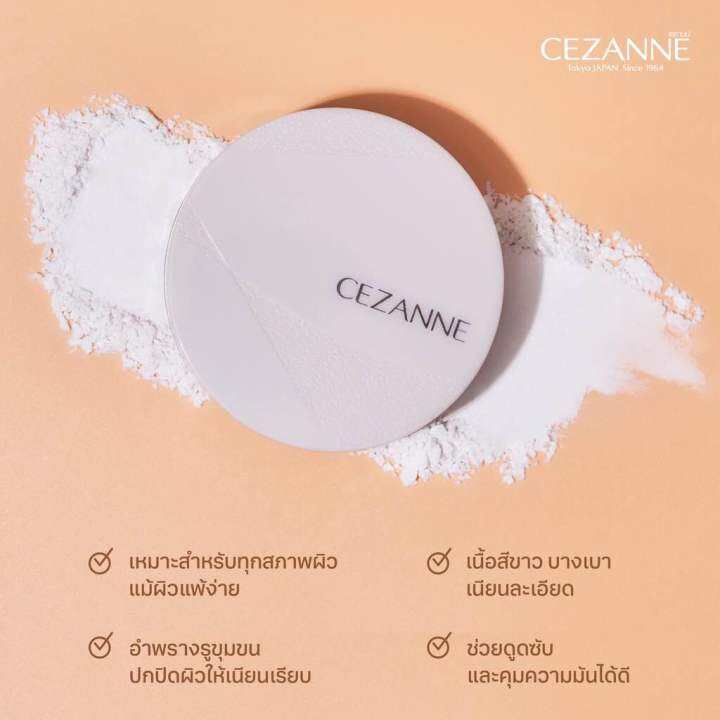 cezanne-poreless-powder-clear-เซซาน-พอเลท-พาวเดอร์-เคลียร์-แป้งอัดแข็งโปร่งแสง-สูตรคุมมัน-อำพรางรูขุมขน-ขนาด-8-กรัม