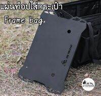 +พร้อมส่ง+แผ่นท็อปใส่กระเป๋า Frame Bag วัสดุแข็งแรง สามารถตั้งของได้