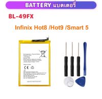 แบตเตอรี่ infinix Hot8 / Hot9 / Smart5 Battery BL-49FX แบต X650C X655 X650 X657