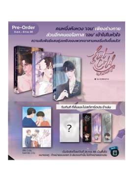 <พร้อมส่ง> นิยายวาย Hot or Cold นายต้องการอะไรกันแน่ #คินเจนเคย์ โดย NOMIMATCH