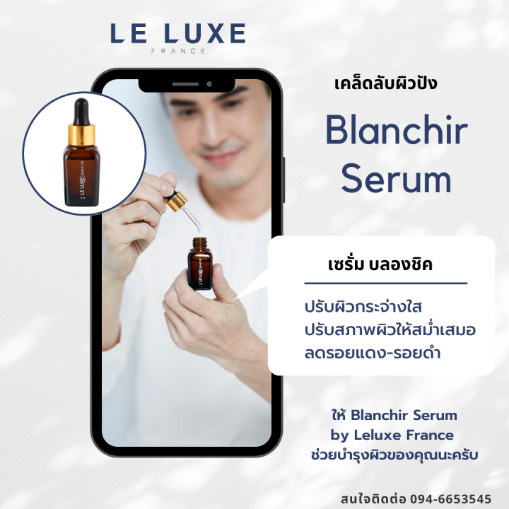 le-luxe-france-blanchir-serum-บลองชีค-เซรั่ม-10มล-2-ขวด-เซรั่มหน้าใส-alpha-arbutin-beta-arbutin-อัพผิวใส-ผิวฉ่ำวาว-ฝา-กระ-รอยแดงดูจางลง