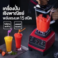 ??เครื่องคั้นน้ำผลไม้ 2L Blender ✴️เครื่องปั่นอเนกประสงค์