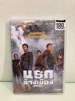 DVD นรกล้างเมือง