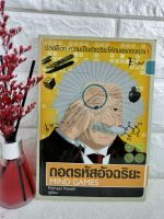 ถอดรหัสอัจฉริยะ  ปลดล็อก ความเป็นอัจฉริยะให้สมองของคุณ การสร้างสรรค์  อัจฉริยบุคคล  Mind Games Michael Powell