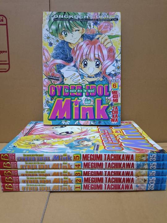 ไอดอลสาวไซเบอร์-มิงค์-เล่ม-1-6-จบ-ยกชุด-บงกช-การ์ตูนมือสอง-สภาพบ้าน