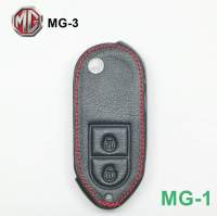 ซองหนังหุ้มรีโมท รถยนต์  MG   (Smart Key)