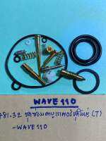 WAVE110ชุดซ่อมคาบูเรเตอร์ชุดใหญ่(T)H-781.32,เวฟ110