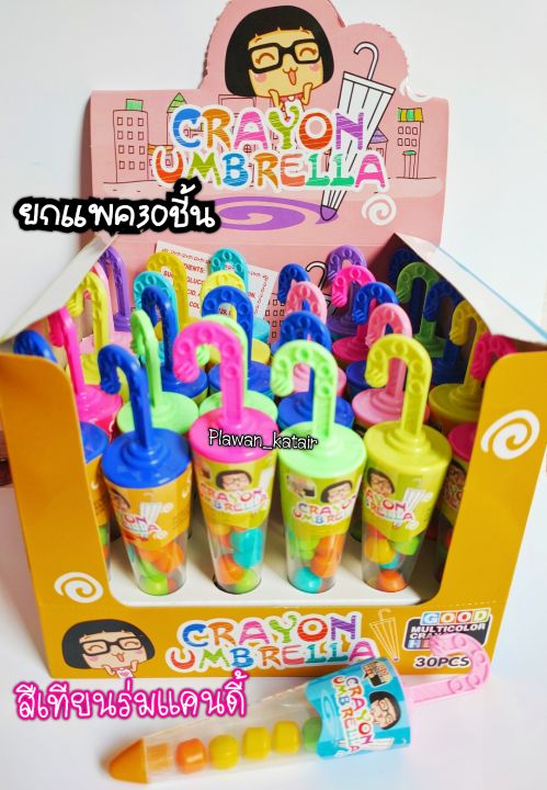 🔥ยกแพค30ชิ้น🔥 ☔ร่มสีเทียน แคนดี้  ระบายสีได้จริง  crayon 🖍️ umbrella น่ารัก พร้อมส่ง