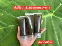 ?หัวเชื้อน้ำเข้มข้น สูตรหอม+คาว ปริมาณ60ml.?? ใช้สำหรับปลานิล ปลาเกร็ดและปลาหนัง ??ปริมาณ 60 ml.