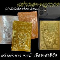 แผ่นพญานาคประทานพร มหาโชคโภคทรัพย์