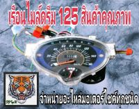 เรือนไมล์ Dream125 สินค้าคุณภาพเกรด a