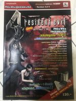 บทสรุปเกมส์RESIDENT EVIL4