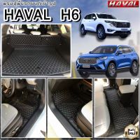 พรมปูพื้นรถยนต์HAVAL H6 ปี2021-2023พรมเข้ารูปตรงรุ่น