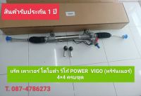 แร็ค เพาเวอร์ โตโยต้า วีโก้ POWER  VIGO ปี 2004-2014 (พรีรันเนอร์) 4×4 ครบชุด **สินค้าพร้อมส่ง**