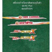 สติ้กเกอร์ รถไถนา NC plusX 1ชุดมี4ชิ้น คูโบต้า kubota ของแท้100% สติ้กเกอร์แฮนด์รถไถ ซ้าย-ขวา