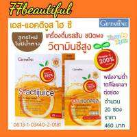 S-Actijuice
 เอส-แอคติจูส ไฮ ซี สูตรไม่เติมน้ำตาล เครื่องดื่