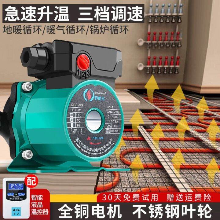 Hengger Household Intelligent Floor Heating Circulating Pump Hot Water Pump Geothermal Boiler 5573