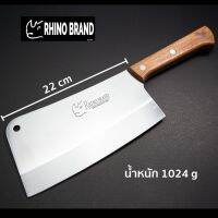 มีด มีดปังตอ ด้ามไม้ 9 นิ้ว by Rhino Brand 996