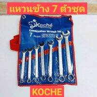 KOCHE ประแจแหวนข้าง 7 ตัวชุด -ผลิตจากเหล็กเกรด CR-V แท้  มีความแข็งแรงสูง  ในชุดมี 7 ตัว มีเบอร์ ,10,11,12,13,14,17,19