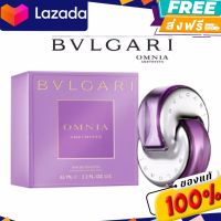 ส่งฟรี น้ำหอมสำหรับคุณผู้หญิง ของแท้ 100%Bvlgari Omnia Amethyste EDT 65 Ml