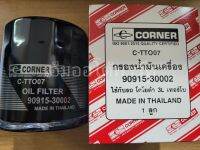 กรองน้ำมันเครื่อง โตโยต้า 2C,3L 3000 เทอร์โบ