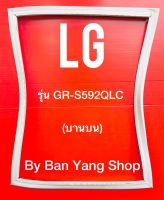 ขอบยางตู้เย็น LG รุ่น GR-S592QLC (บานบน)