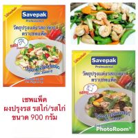 เซพแพ็ค ผงปรุงอาหาร รสหมู รสไก่ ขนาด 900 กรัม สินค้าใหม่ สุดคุ้ม พร้อมส่ง