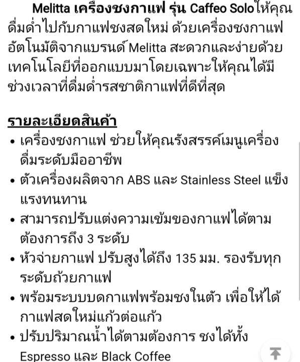 เครื่องชงกาแฟรุ่น-melitta-caffeo-soloของแท้รับประกันศูนย์2ปี