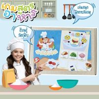 ??Kid recipe เกมสูตรอาหาร ทายวัตถุดิบอาหาร
ฝึกทักษะการวิเคราะห์ข้อมูล