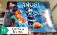 บอร์ดเกม สำหรับครอบครัว กางซี(GangSi) ของแท้ลิขสิทธิ์แปลไทย100% สนุก เล่นง่ายเล่นได้ทั้งวัน !