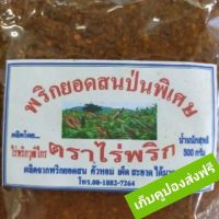 พริกป่นคั่วหอม พริกยอดสน คัดเกรดเอ