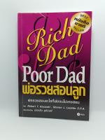 หนังสือ พ่อรวยสอนลูก Richdad Poordad